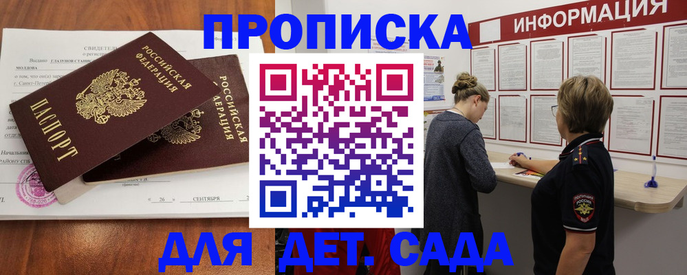 прописка регистрация в Арске