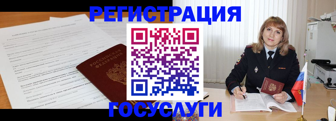 прописка для работы в Арске